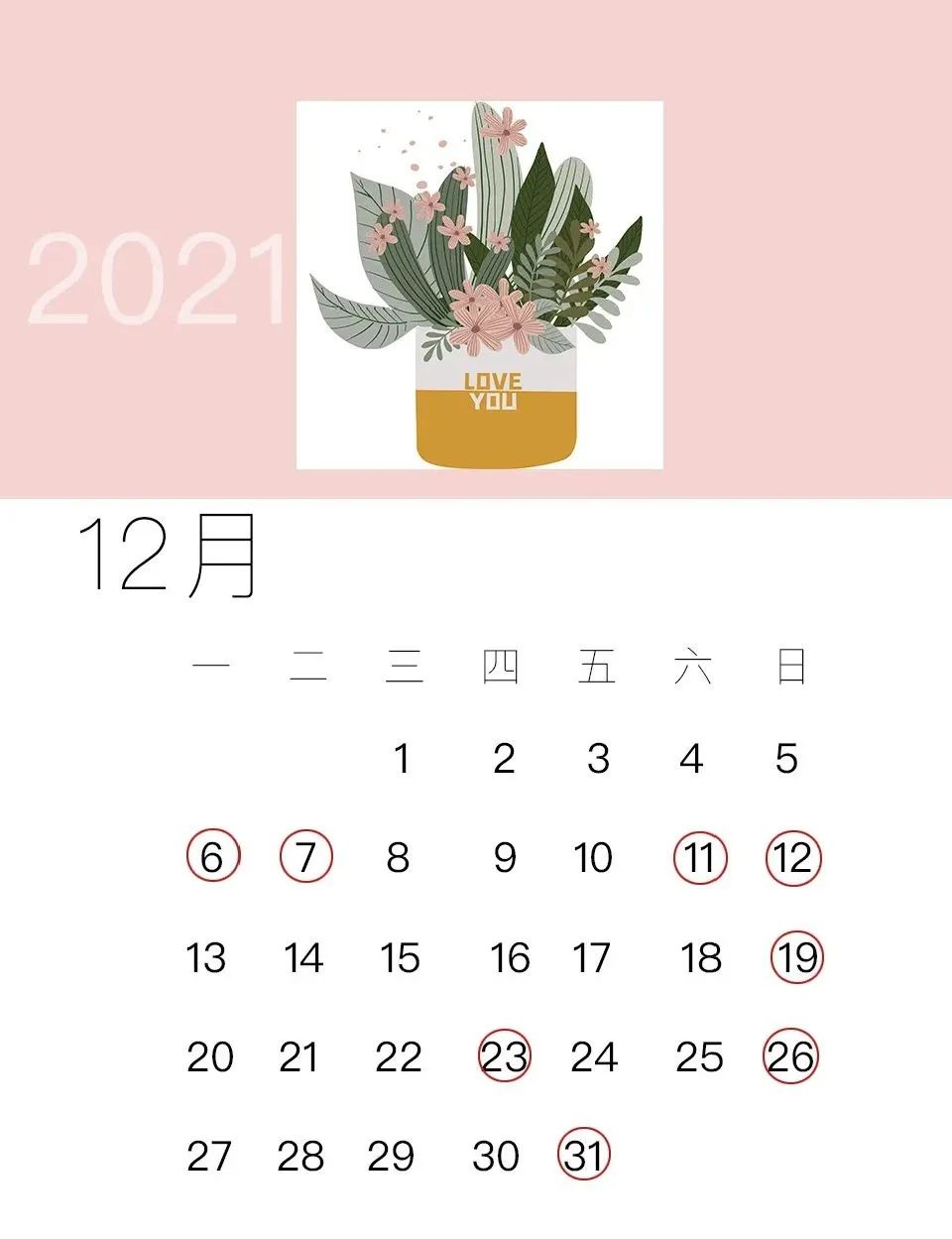 婚礼吉日日历2023,2021婚礼黄道吉日一览表大全