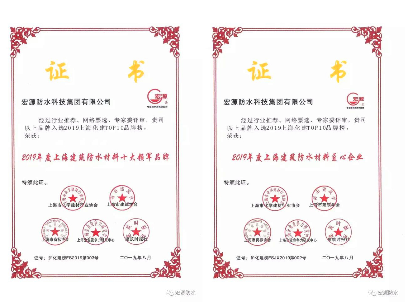 中国防水十大名牌宏源排名第几,宏源防水战略合作