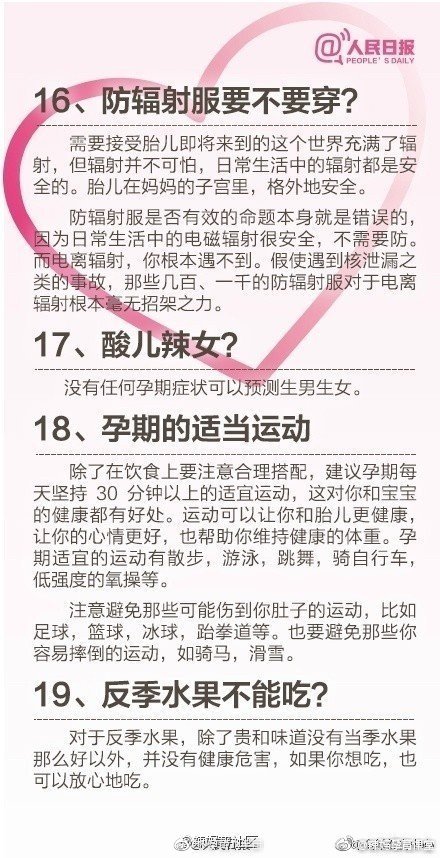 孕期知识大数据,怀孕知识科普大全