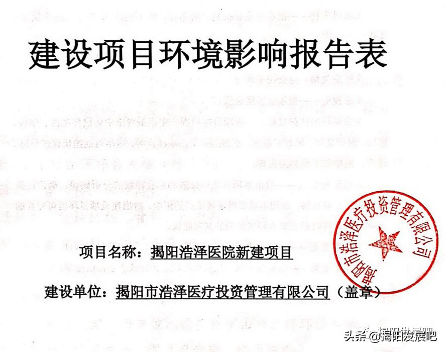 揭阳浩泽医院是私立还是公立,揭阳浩泽医院地址在哪里