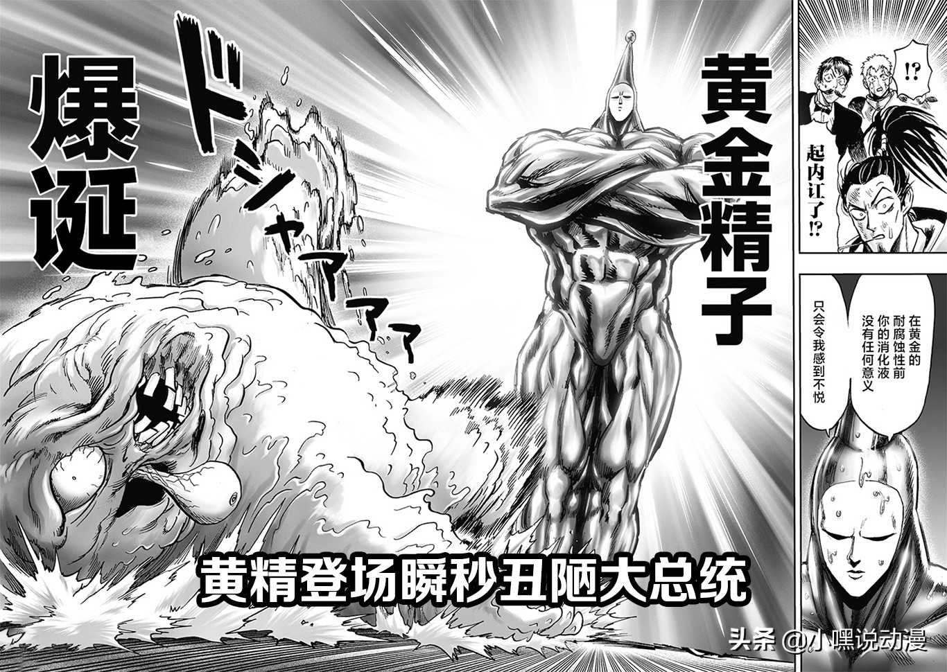 《一拳超人》黄精霸气登场秒杀丑总，村田魔改原作加入修仙剧情