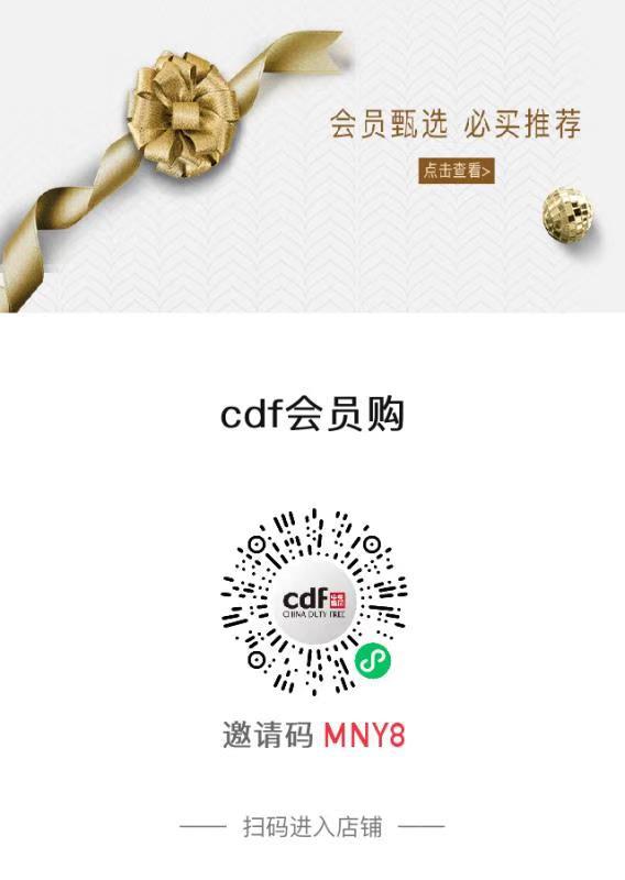 cdf会员购产品很少,cdf会员购北京优惠活动