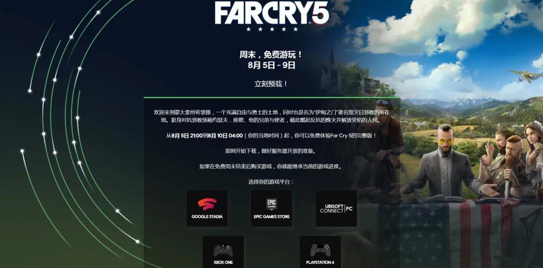 远哭5结局,远哭5隐藏结局