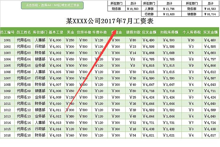 怎么制作员工工资管理系统,员工工资管理系统
