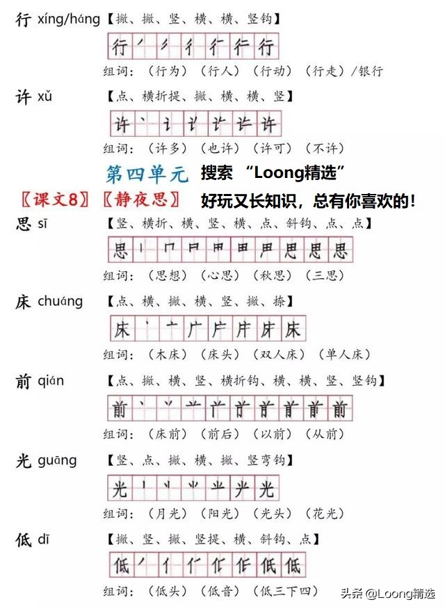 部编版一年级下生字笔顺和组词,部编版一年级生字带拼音笔顺