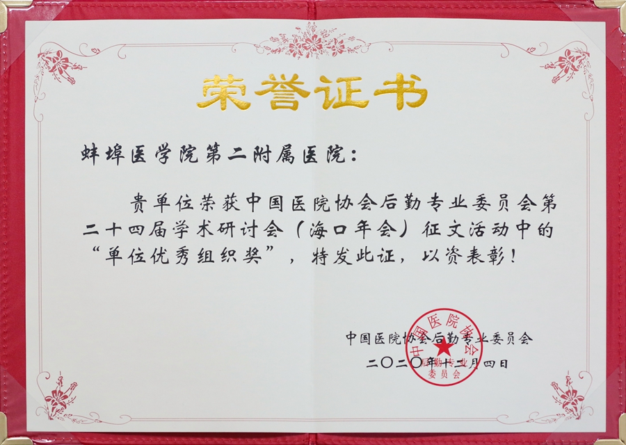 蚌医二附院招后勤人员,蚌医二附院后勤处长