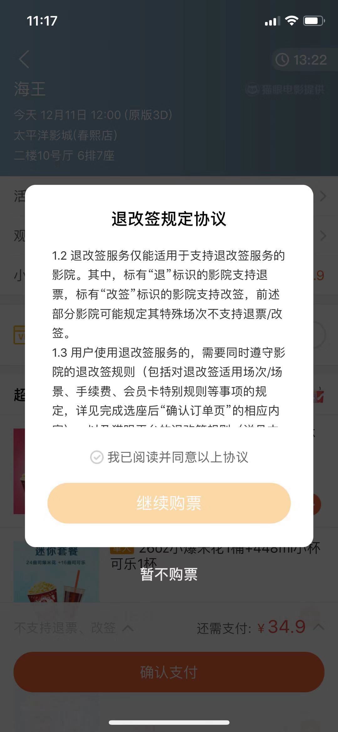 电影票退改签为何就这么难,电影票改签了为啥没法退