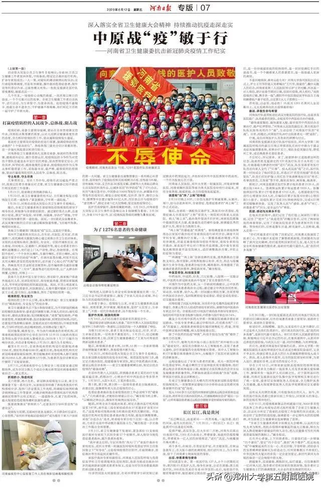 郑州新冠肺炎疫情防控指挥部通告,河南省新冠肺炎疫情防控专题会议