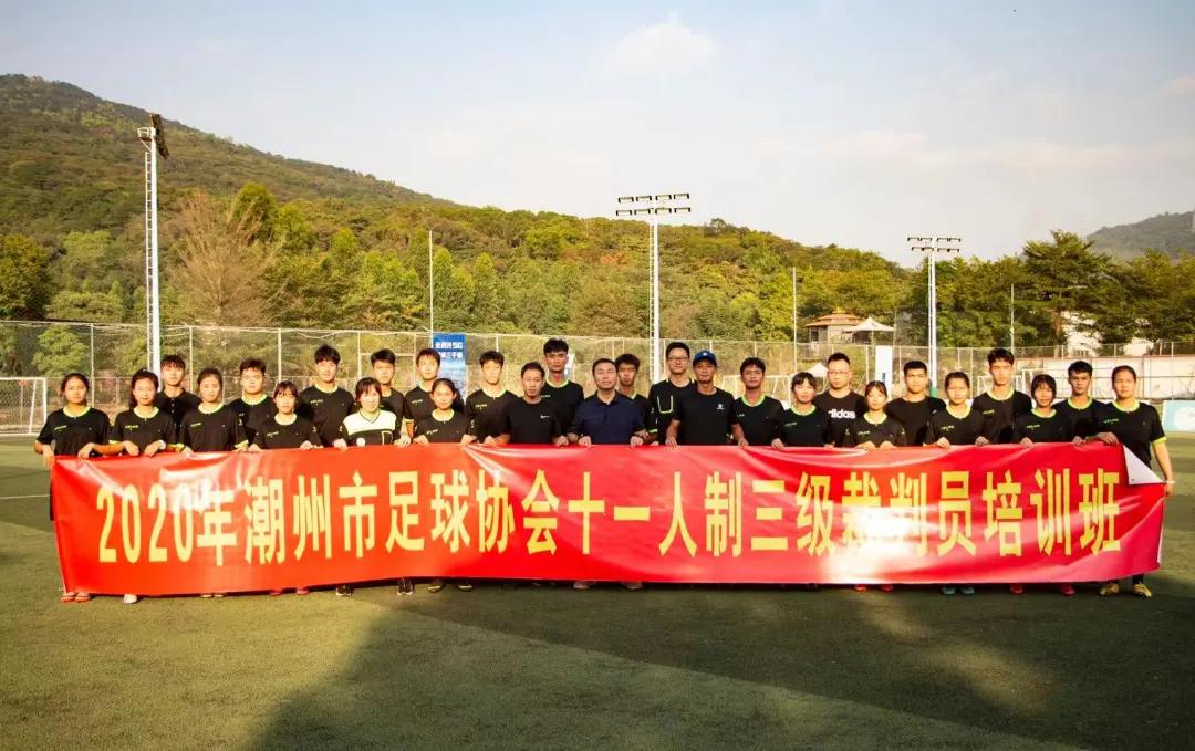 2018年国家三级足球裁判培训,深圳市足球三级裁判培训班
