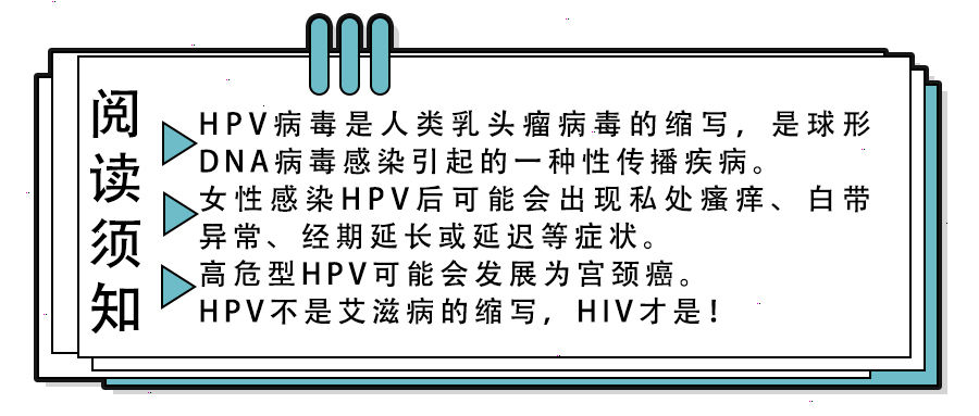 别被HPV影响了你对世界的爱|图爷历险记