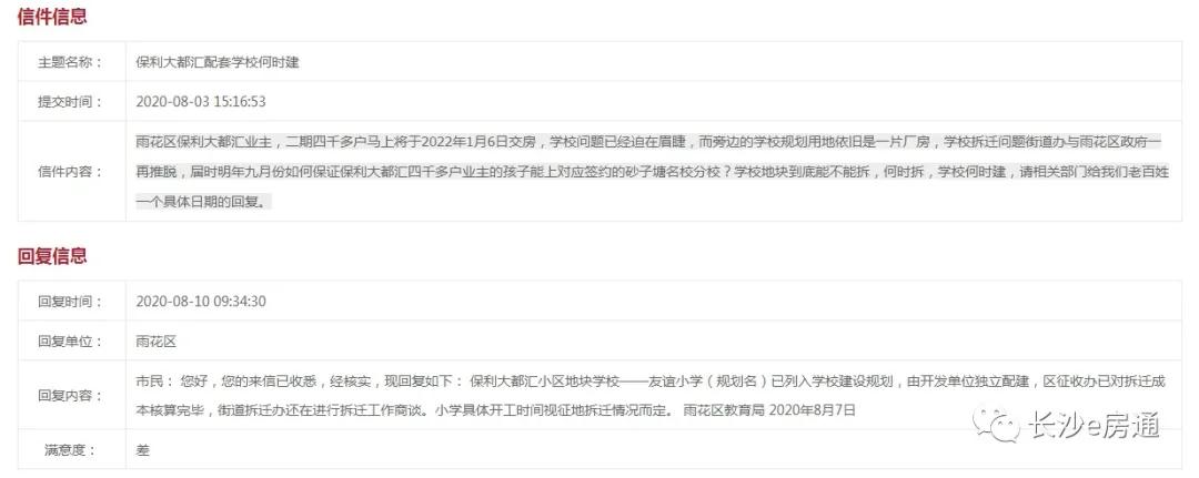 长沙四大名校一校两址配套楼盘,长沙新楼盘配套学校明细