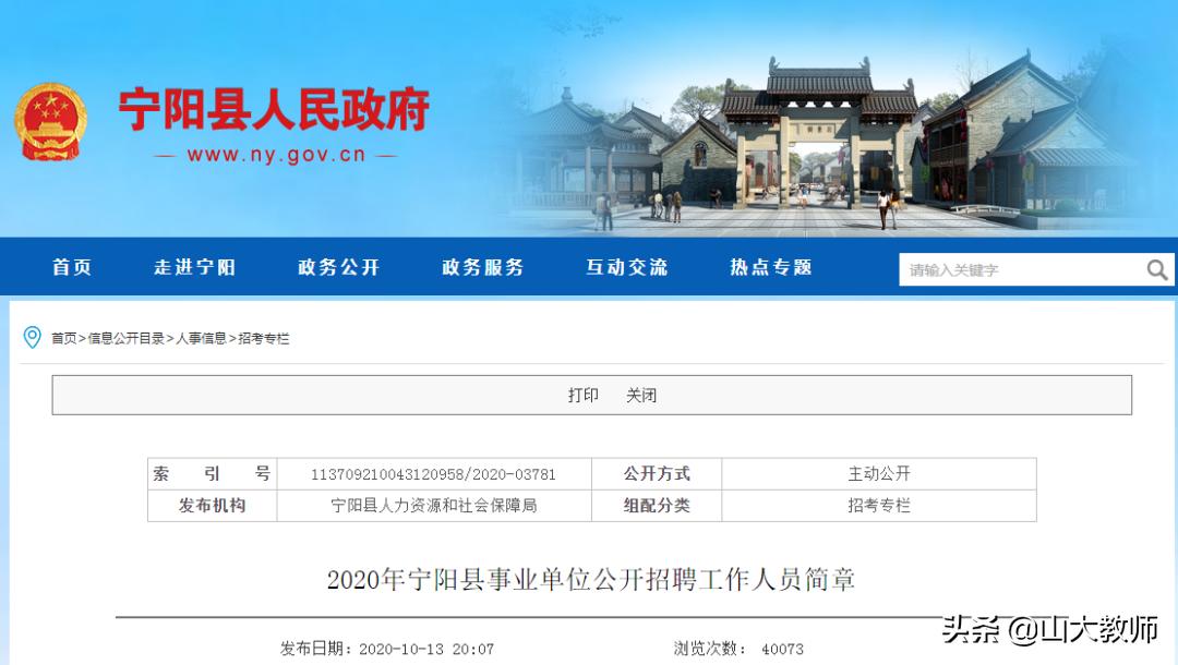 2022年宁阳县事业单位招聘岗位,2024年宁阳县事业单位招聘