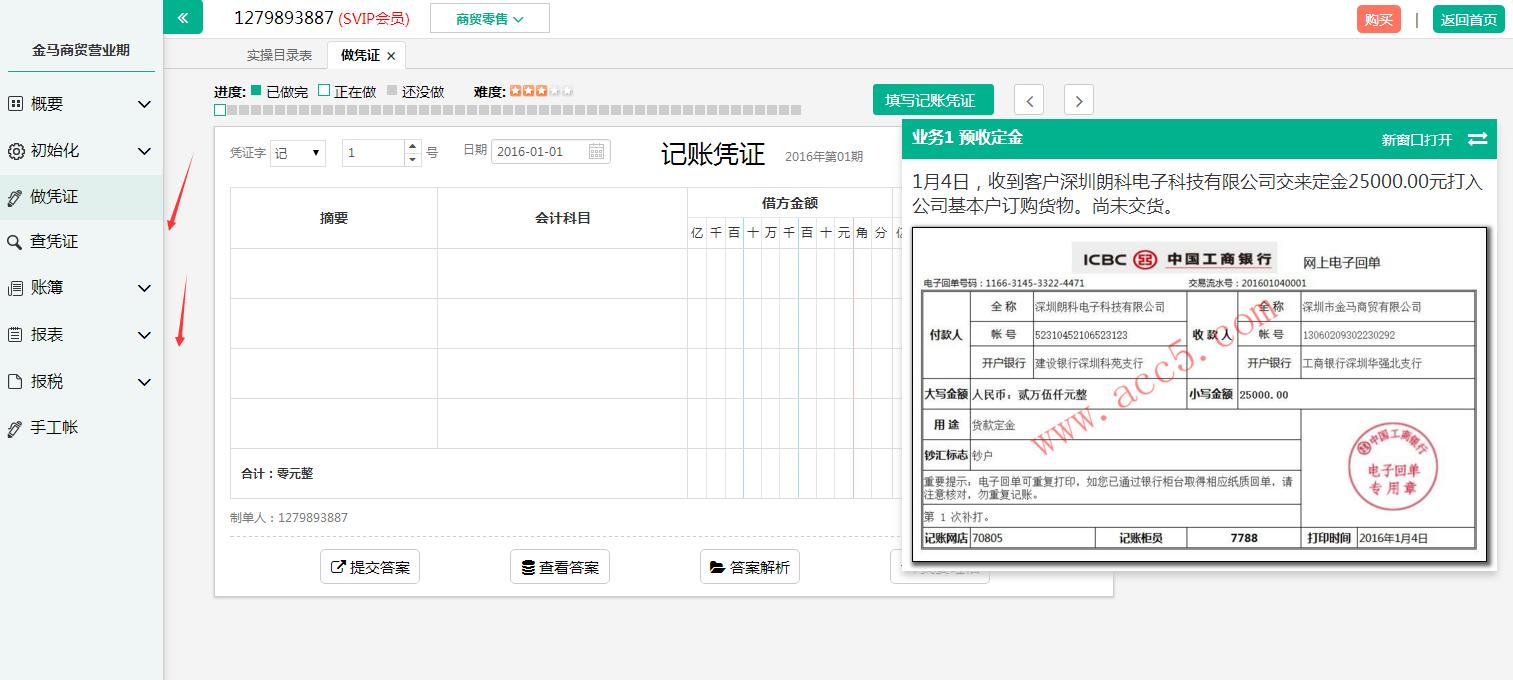 会计学堂的实操课程,会计学堂课