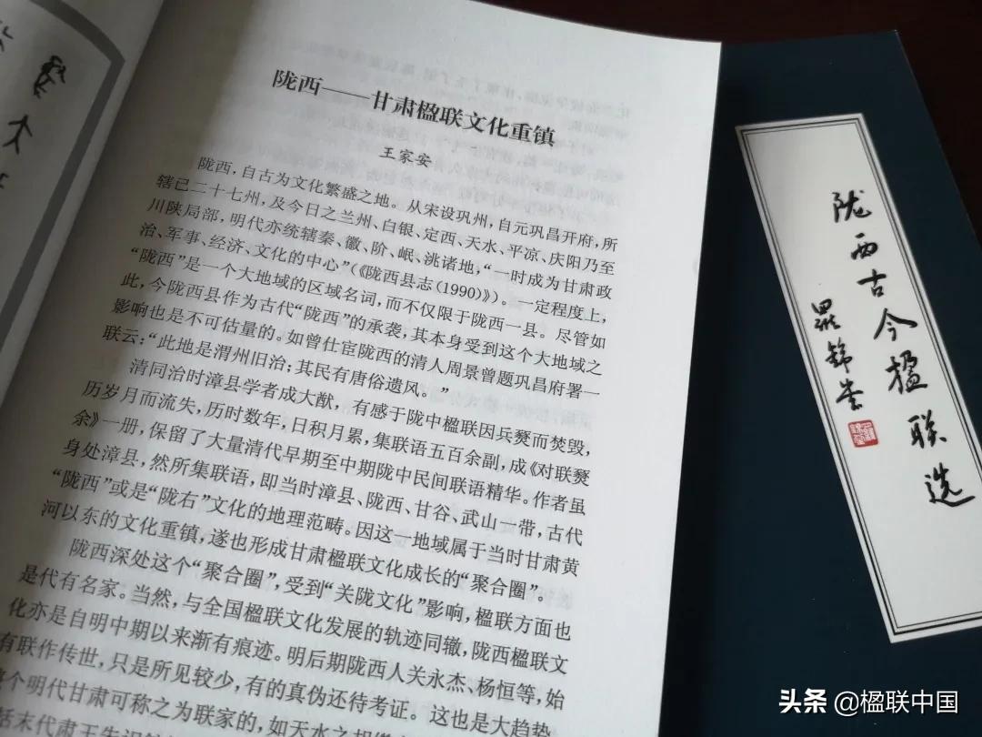 陇西楹联,甘肃陇西镇