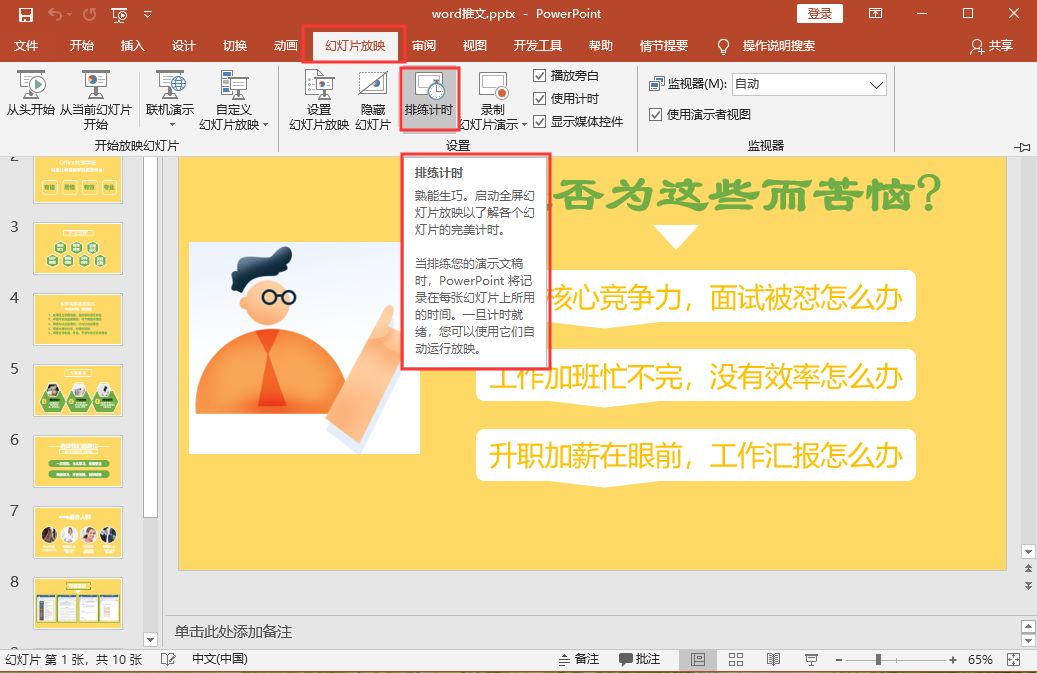 ppt排练计时后如何生成视频,wpsppt排练计时后导出视频