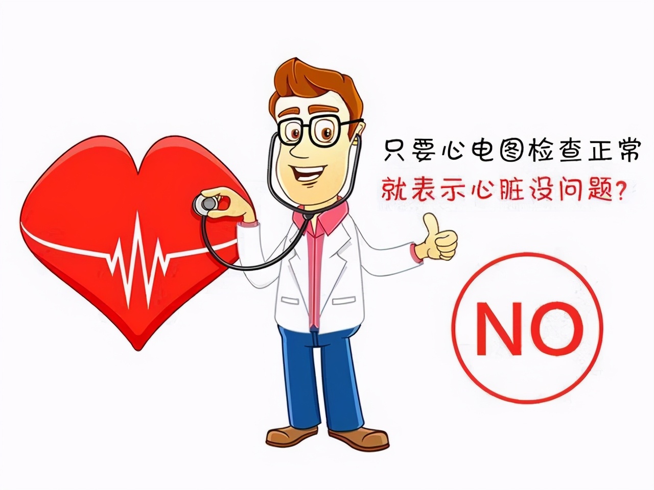 检查心脏心电图,检查心脏彩超是最好的吗