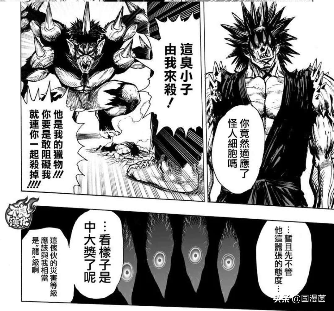 一拳超人二龙级怪人,一拳超人武斗大会水龙