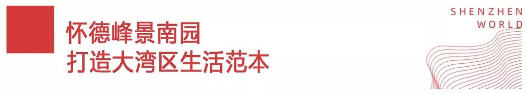 “双博”交汇，全球目光都盯上深圳了！这个区域要火