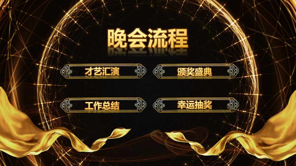 2018年终盛典背景ppt模板,公司年会节日庆典ppt模板下载