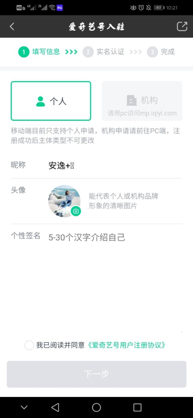 在爱奇艺上面怎么入驻爱奇艺号？
