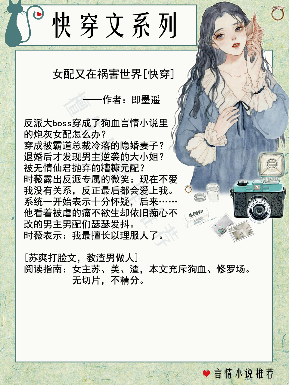 关于女配比较虐的快穿小说推荐,快穿文推荐暗黑系女配三观不正