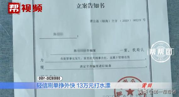 小伙体验刷单兼职,三天赚四千元,第四天倒贴了十三万