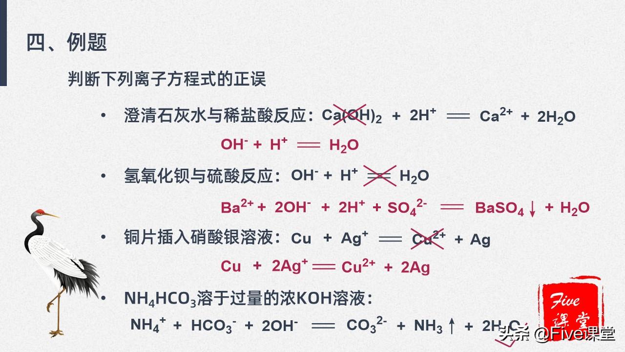高中化学易错点之离子方程式,高中化学必记离子反应