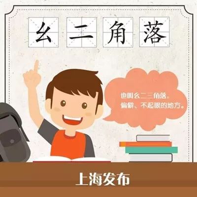 正宗的上海话中十大闲话,正宗上海闲话读词