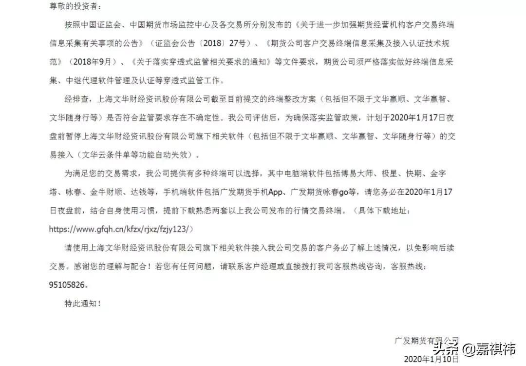 文期撕逼后续:永安、中信等几十家期货公司公告暂停使用文华财经