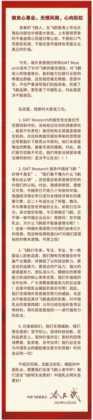 刚上市就被黑:这家东北企业被做空,称是恶意指控