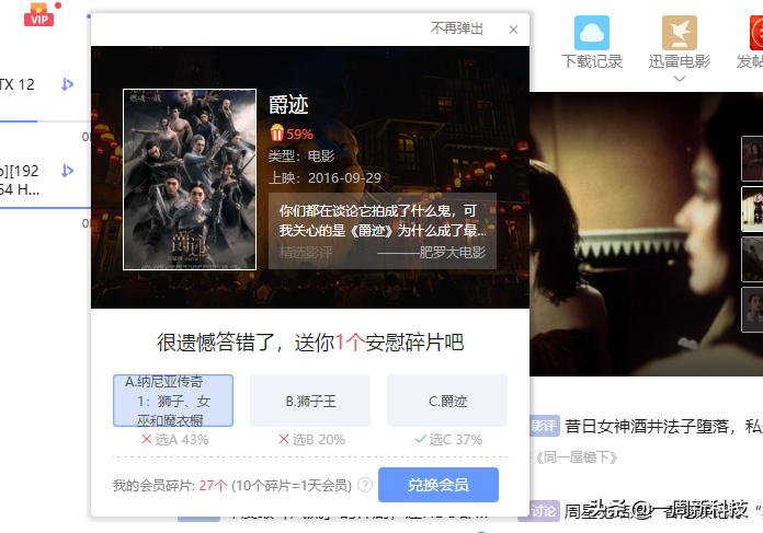 怎么免费领取迅雷会员,从哪能得到迅雷免费会员特权