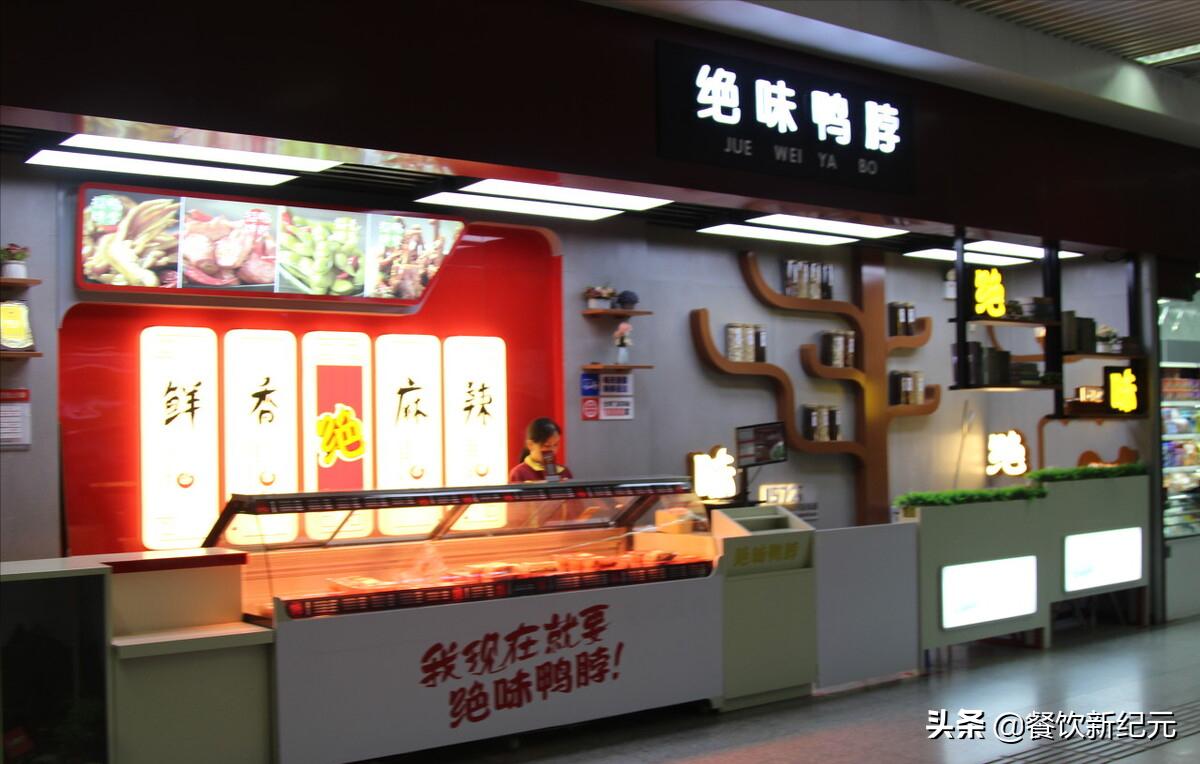 罗马不是一日建成的，强行加称的绝味鸭脖，也不是一天没落的