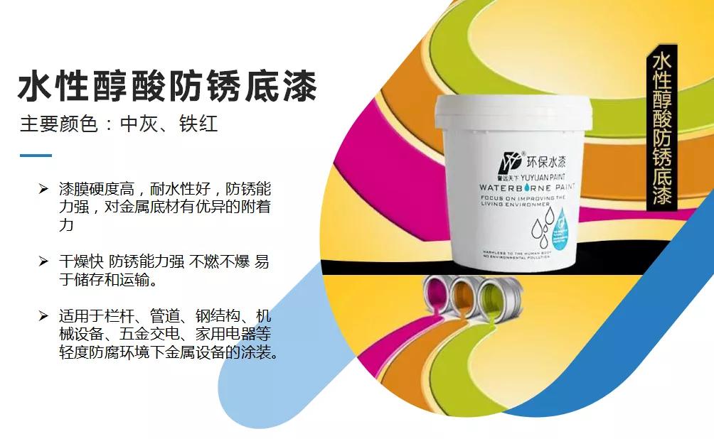 对标油性醇酸！誉远水性醇酸漆性能升级，强势逆袭