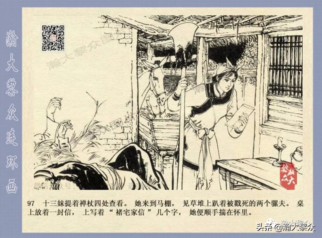 侠女十三妹连环画2,侠女十三妹连环画