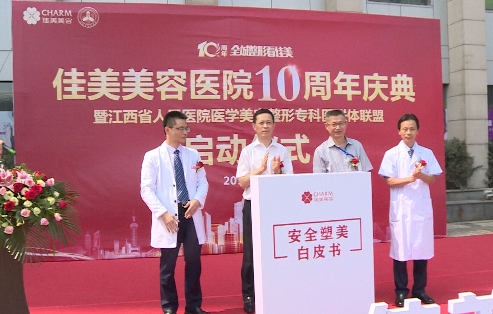 安全保障匠心塑美——佳美美容十年征程，不忘初心