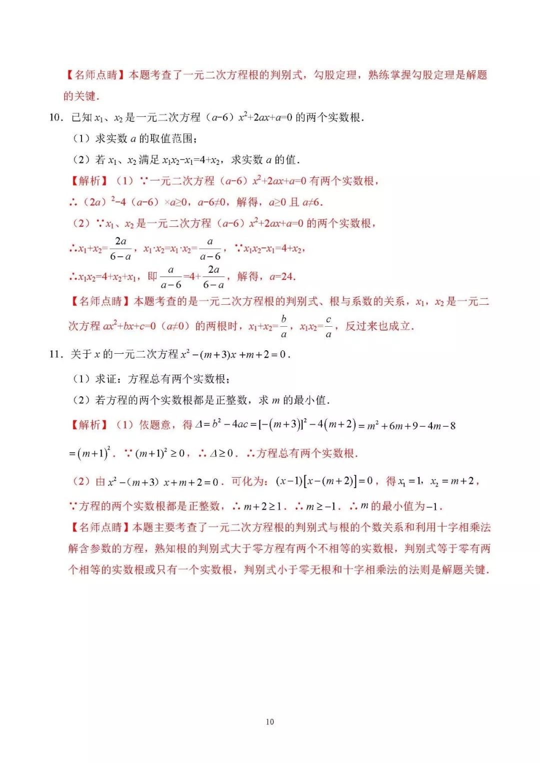 初中数学一元二次方程根和系数题,一元二次方程根与系数中考复习