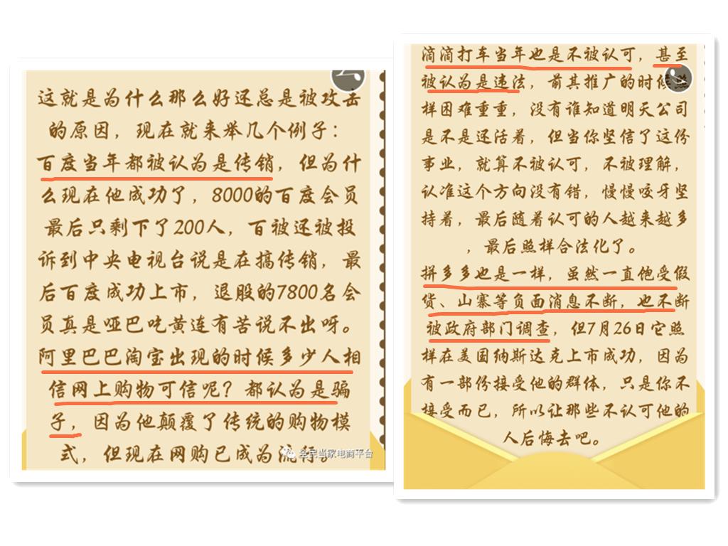 “全民当家”APP究竟是消费创富神话还是传销*局骗**?