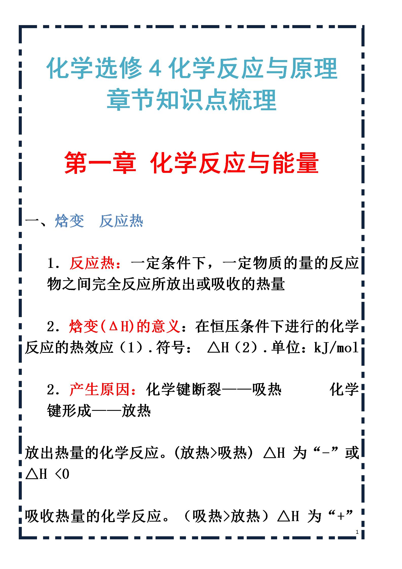 高中化学选修4乐乐课堂,高中化学选修4解题技巧