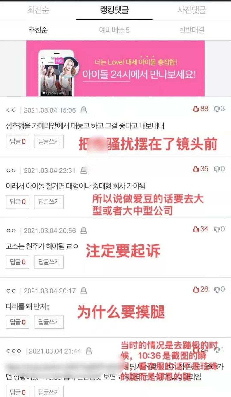 韩国女团成员被骚扰,韩国女团被指遭揩油