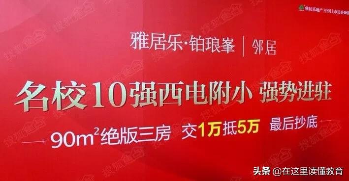 西安电子科大附小雅居乐分校,西安郭杜大学