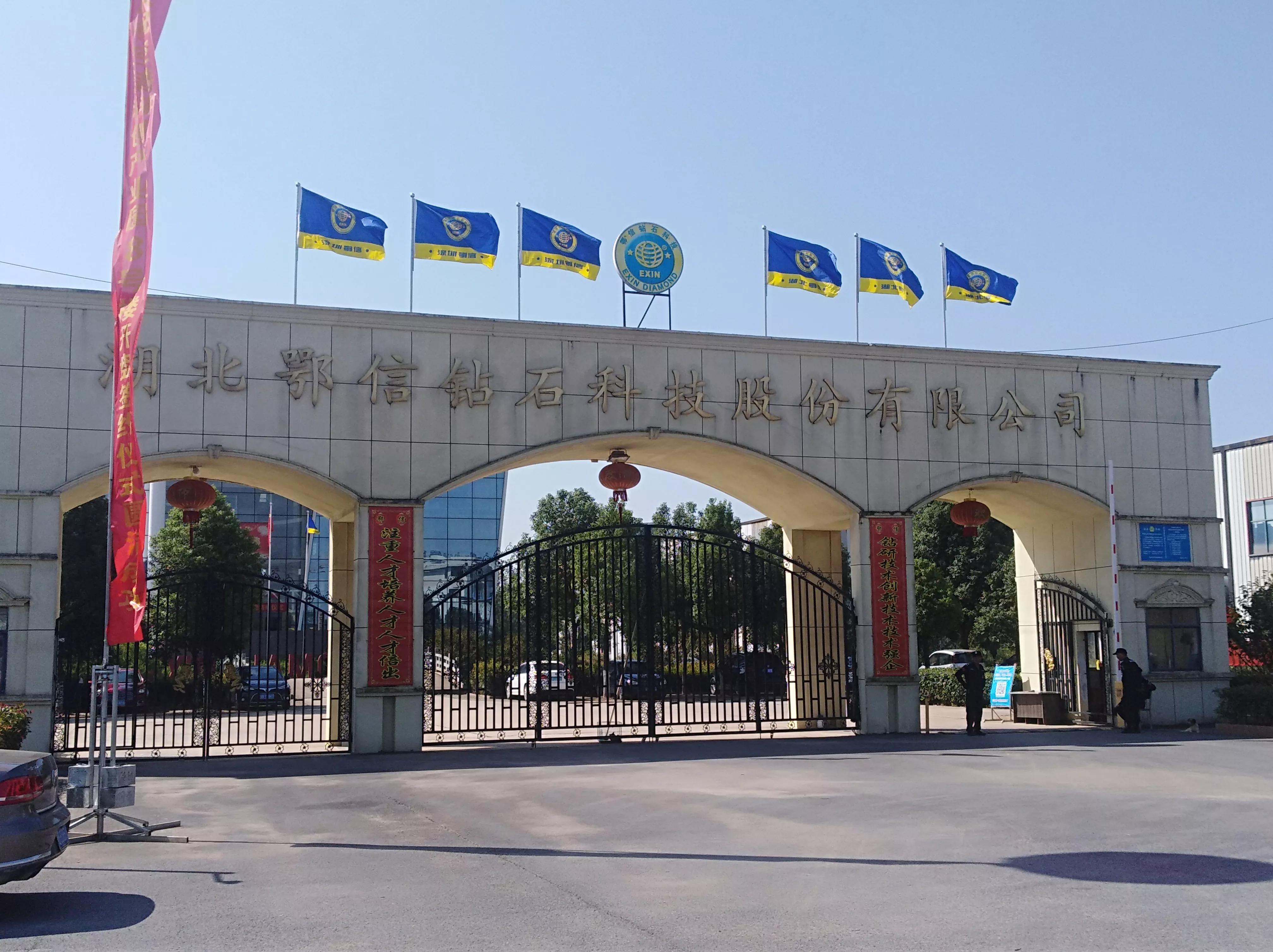 鄂信钻石怎么样,鄂信钻石股份有限公司