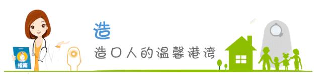 你知道造口粘膜肉芽肿的护理措施吗？