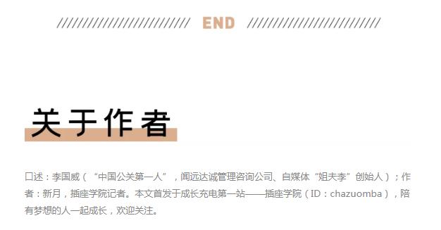 从新华社记者到“中国公关第一人”：这是我的5点成长心得