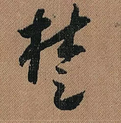 隶书书法家谈隶书技巧口诀,中国书法行书草书小楷隶书