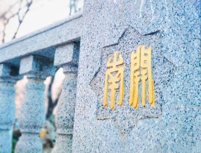 点赞!截至目前,为抗击新冠肺炎疫情,南开大学捐赠已超12亿!