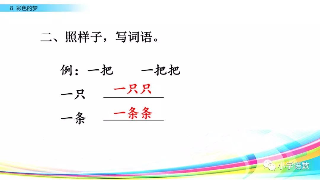 二年级下册语文彩色的梦教学视频,二年级语文下册彩色的梦教材全解