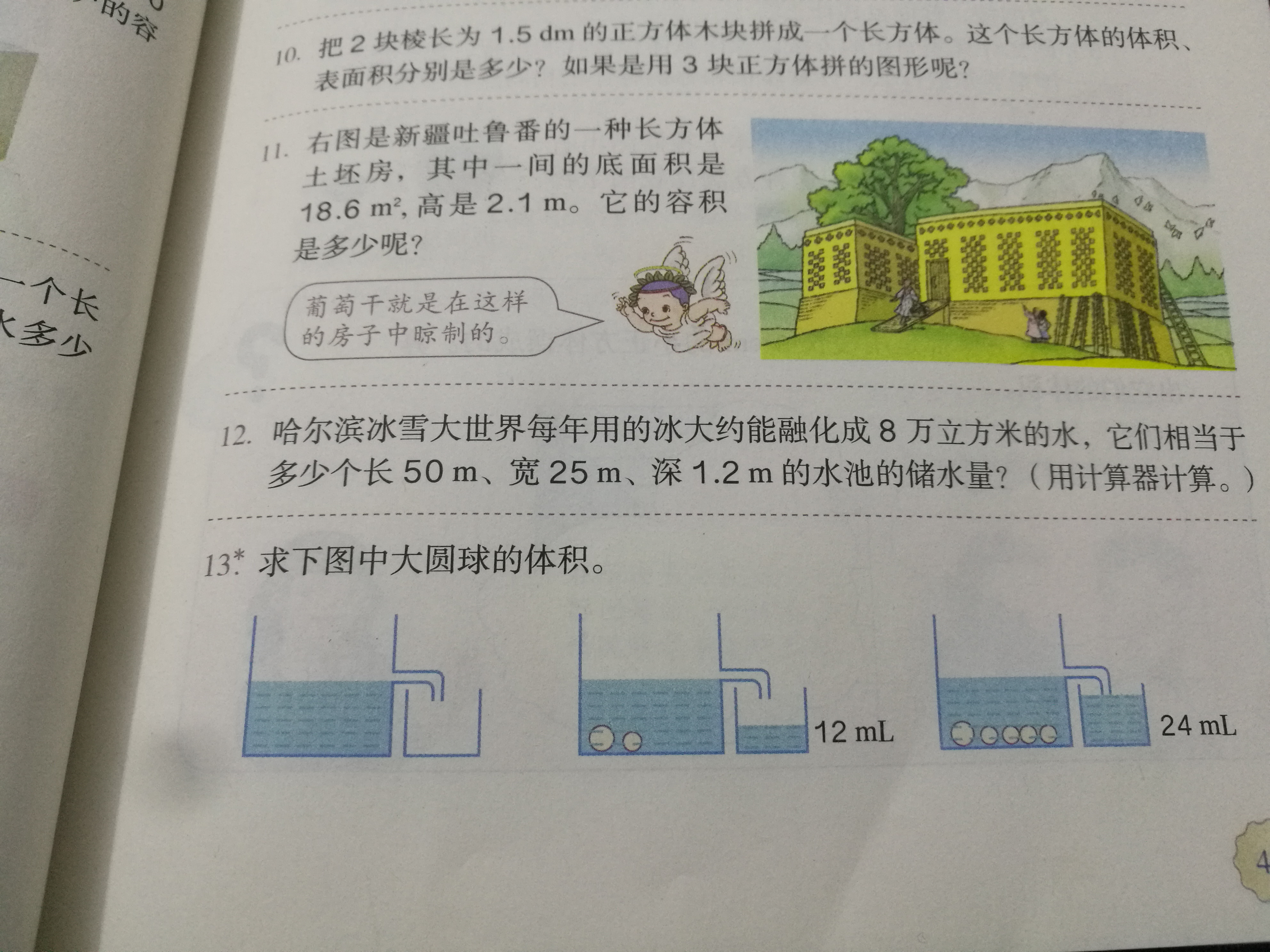 小学理解圆球体积公式,六年级经典数学求体积题