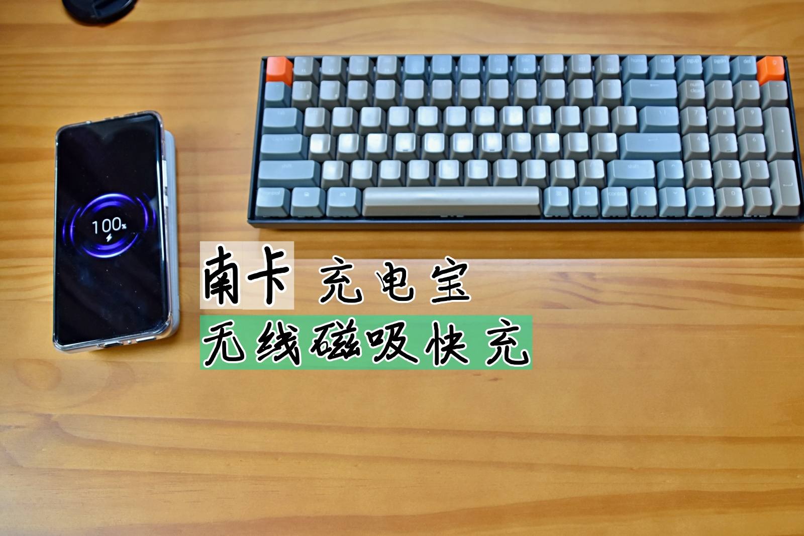 无线便携充电宝超级快充,南卡磁吸无线快充充电宝