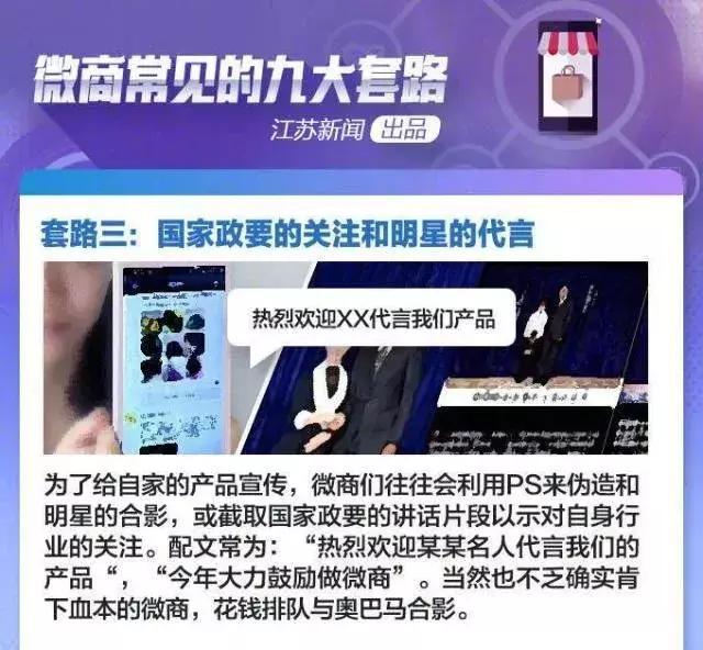 明星也被骗?微商界这九大套路,不擦亮眼根本防不胜防