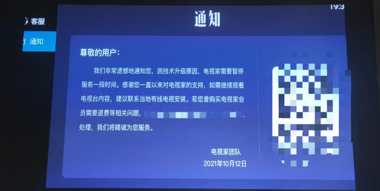 电视家停止运行用什么直播软件,为什么电视直播软件停服